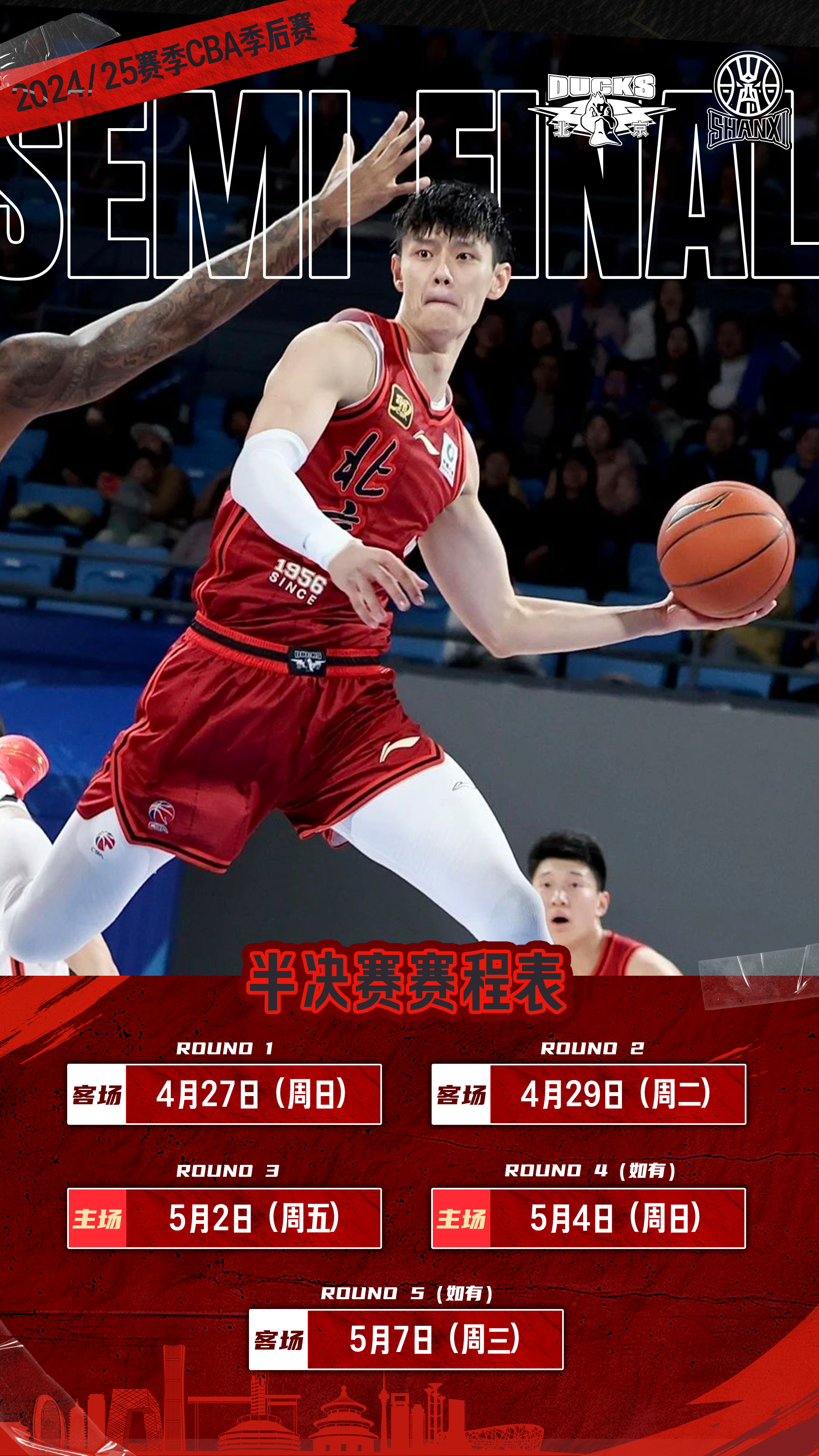 五一假期看CBA半决赛：北京首钢园区把观赛变成