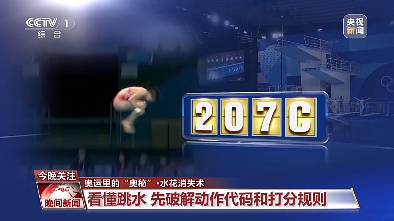 中国跳水梦之队巴黎奥运赛场上展现水花消失术