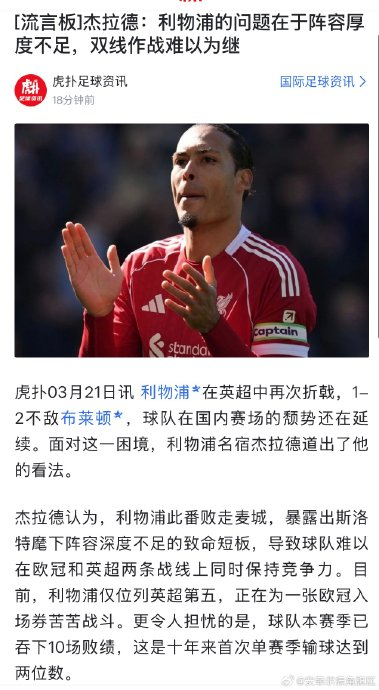 布莱顿换人策略暴露阵容疲劳 三将出场次数达