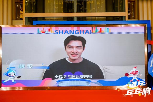 倪夏莲现身上海乒乓嘉年华 万人共赴百年乒乓狂